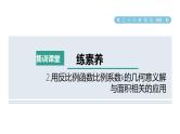 人教版数学九年级下册集训课堂练素养2.用反比例函数比例系数k的几何意义解与面积相关的应用课件