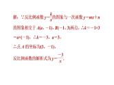 人教版数学九年级下册集训课堂练素养2.用反比例函数比例系数k的几何意义解与面积相关的应用课件