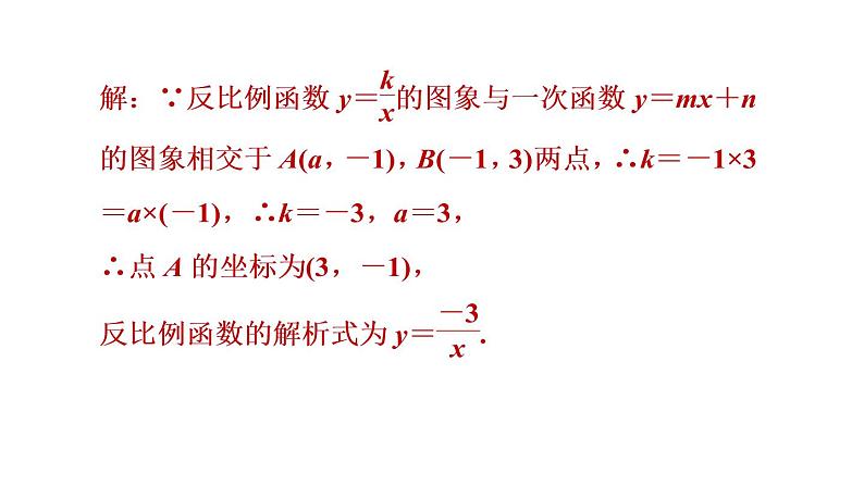 人教版数学九年级下册集训课堂练素养2.用反比例函数比例系数k的几何意义解与面积相关的应用课件第4页