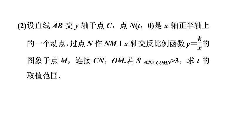 人教版数学九年级下册集训课堂练素养2.用反比例函数比例系数k的几何意义解与面积相关的应用课件第6页