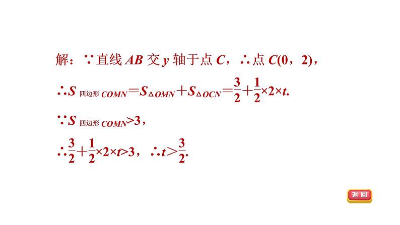 人教版数学九年级下册集训课堂练素养2.用反比例函数比例系数k的几何意义解与面积相关的应用课件第7页