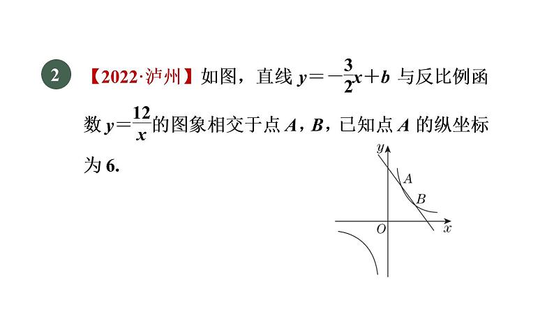 人教版数学九年级下册集训课堂练素养2.用反比例函数比例系数k的几何意义解与面积相关的应用课件第8页