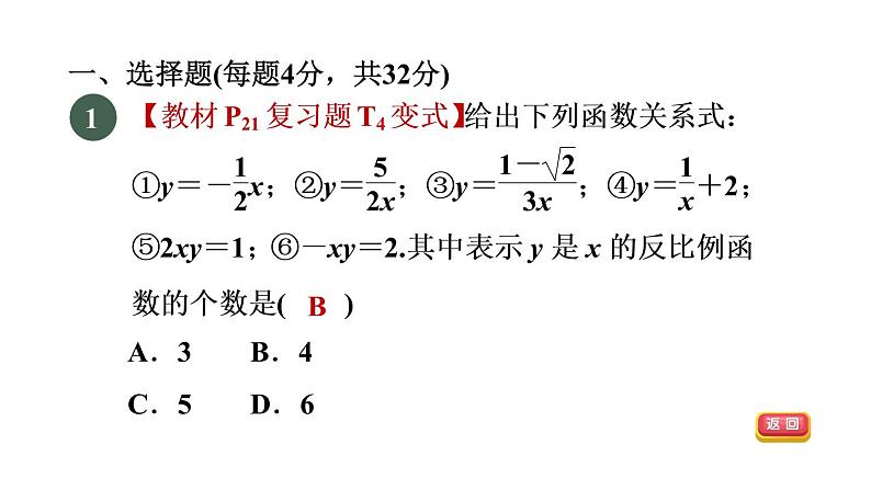 人教版数学九年级下册集训课堂测素质反比例函数课件第4页