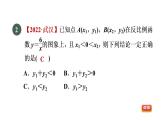 人教版数学九年级下册集训课堂测素质反比例函数课件