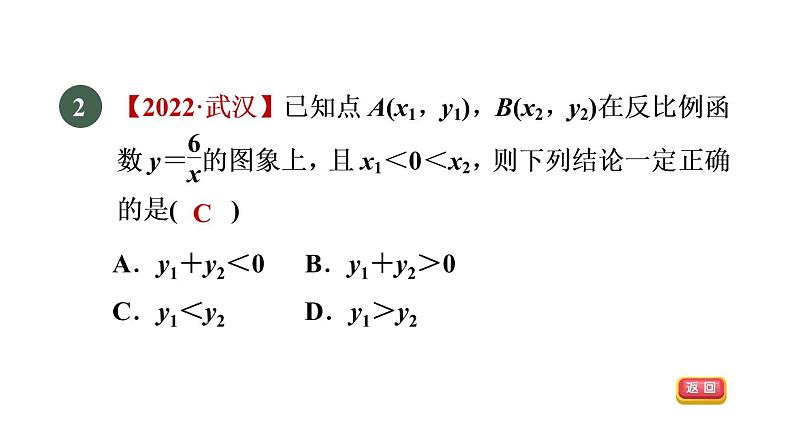 人教版数学九年级下册集训课堂测素质反比例函数课件第5页