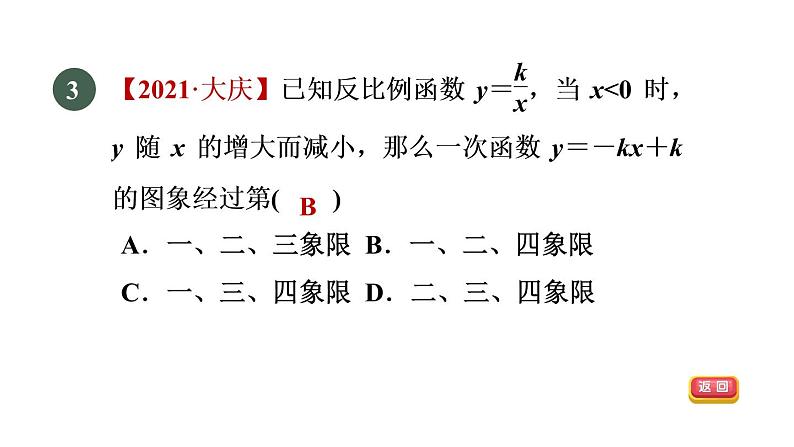 人教版数学九年级下册集训课堂测素质反比例函数课件第6页