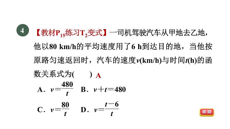 人教版数学九年级下册集训课堂测素质反比例函数课件第7页