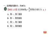 人教版数学九年级下册集训课堂测素质反比例函数的图象和性质课件