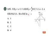 人教版数学九年级下册集训课堂测素质反比例函数的图象和性质课件