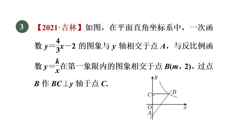 人教版数学九年级下册集训课堂练素养求反比例函数解析式的六种方法课件05