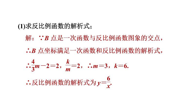 人教版数学九年级下册集训课堂练素养求反比例函数解析式的六种方法课件06