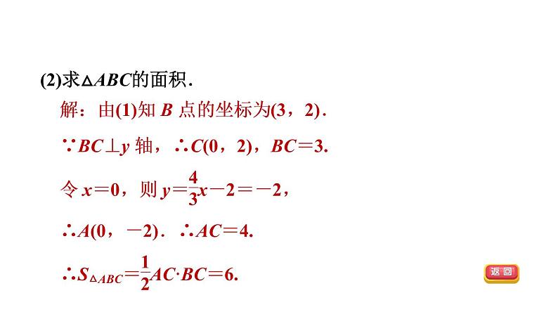 人教版数学九年级下册集训课堂练素养求反比例函数解析式的六种方法课件07