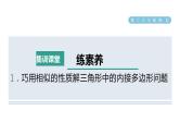 人教版数学九年级下册集训课堂练素养1．巧用相似的性质解三角形中的内接多边形问题课件