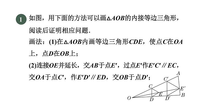 人教版数学九年级下册集训课堂练素养1．巧用相似的性质解三角形中的内接多边形问题课件03