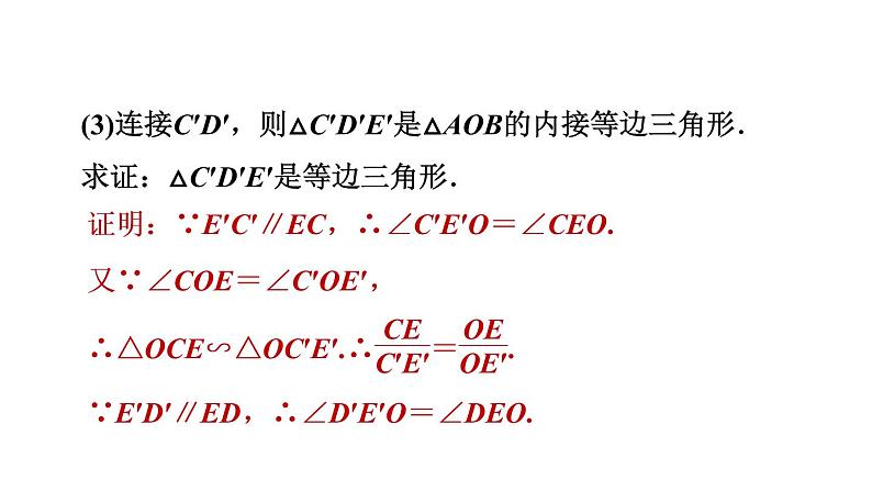 人教版数学九年级下册集训课堂练素养1．巧用相似的性质解三角形中的内接多边形问题课件04