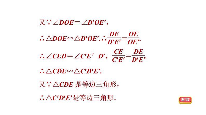 人教版数学九年级下册集训课堂练素养1．巧用相似的性质解三角形中的内接多边形问题课件05