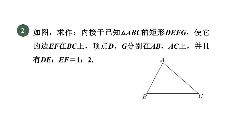 人教版数学九年级下册集训课堂练素养1．巧用相似的性质解三角形中的内接多边形问题课件06