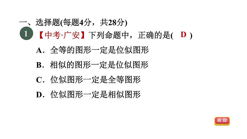 人教版数学九年级下册集训课堂测素质相似三角形的应用课件第4页