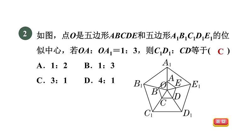 人教版数学九年级下册集训课堂测素质相似三角形的应用课件第5页