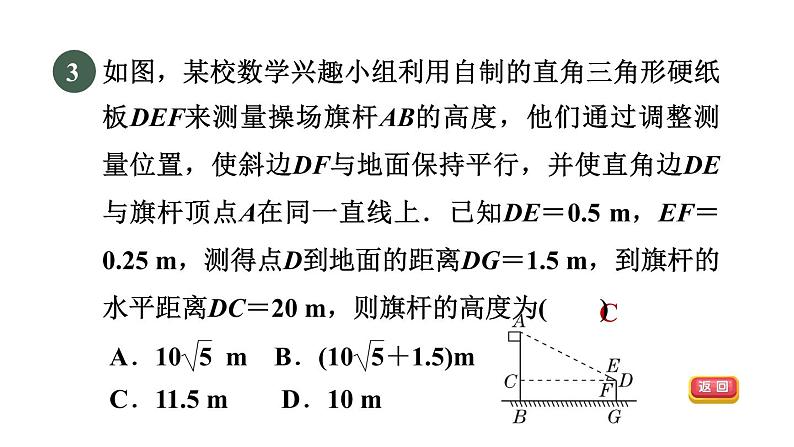 人教版数学九年级下册集训课堂测素质相似三角形的应用课件第6页