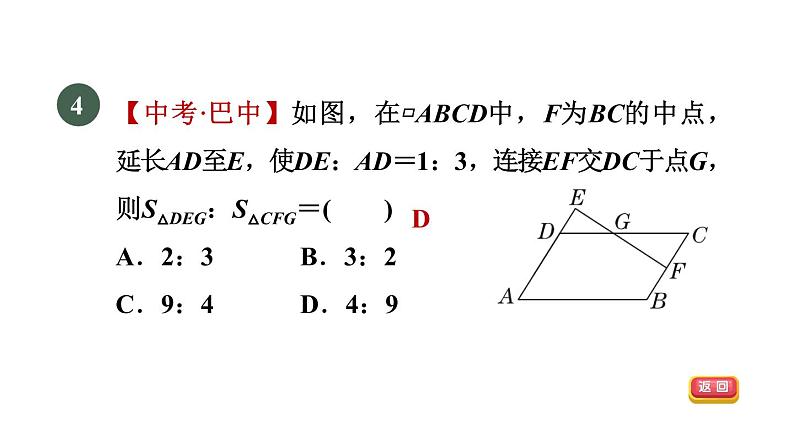 人教版数学九年级下册集训课堂测素质相似三角形的应用课件第7页