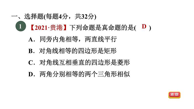 人教版数学九年级下册集训课堂测素质相似三角形的性质与判定课件第4页