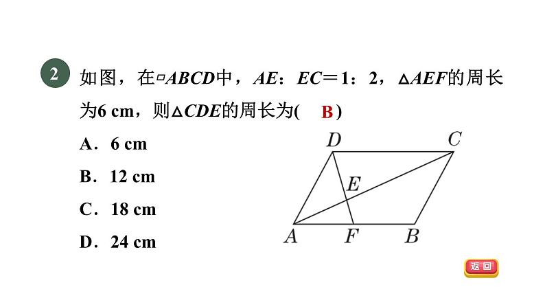 人教版数学九年级下册集训课堂测素质相似三角形的性质与判定课件第5页