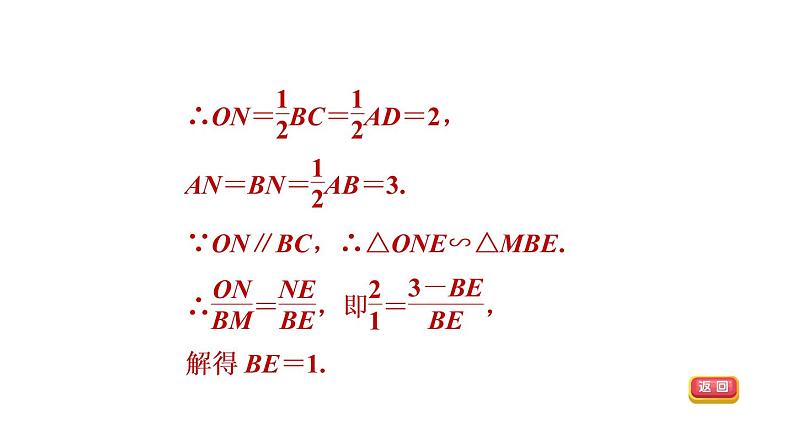 人教版数学九年级下册集训课堂练素养巧用“基本图形”探索相似条件课件第6页