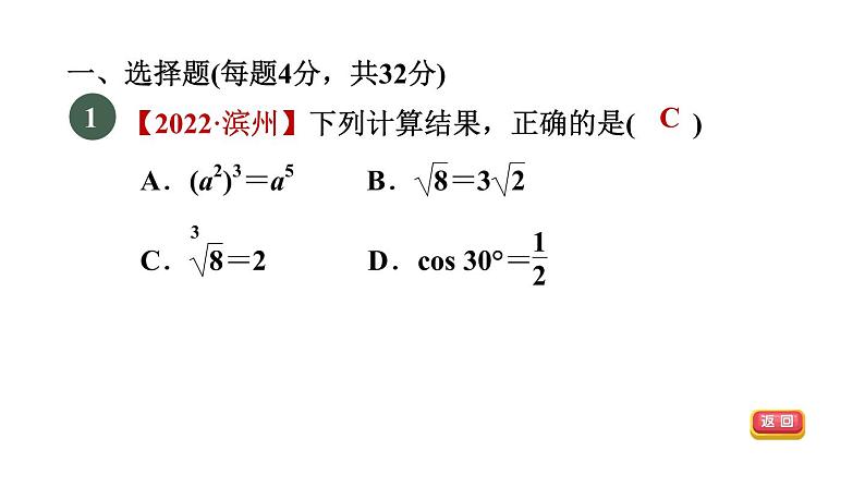 人教版数学九年级下册集训课堂测素质锐角三角函数的计算课件第4页