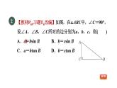 人教版数学九年级下册集训课堂测素质锐角三角函数的计算课件