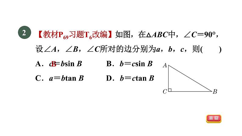 人教版数学九年级下册集训课堂测素质锐角三角函数的计算课件第5页