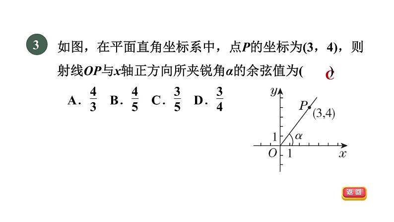 人教版数学九年级下册集训课堂测素质锐角三角函数的计算课件第6页