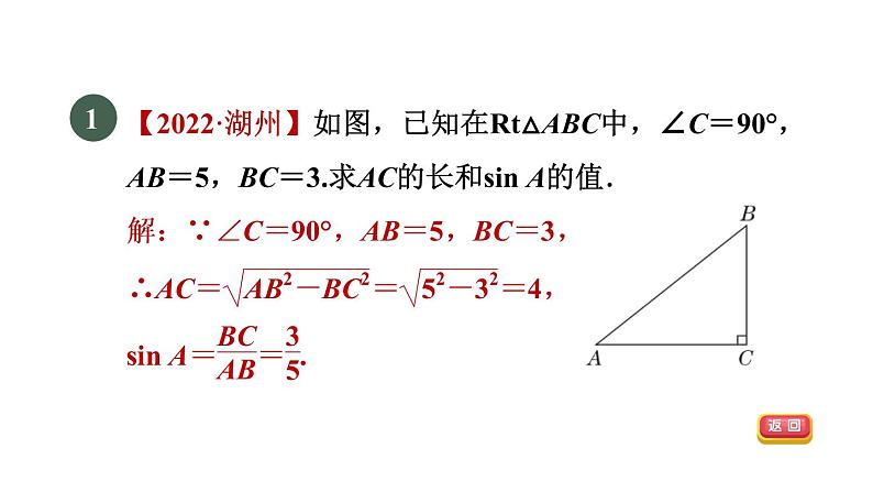 人教版数学九年级下册集训课堂练素养求锐角三角函数值的七种常用方法课件第3页