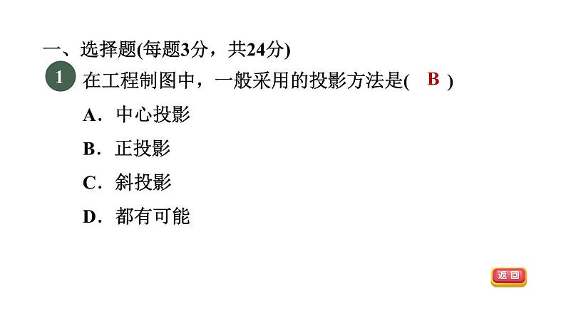 人教版数学九年级下册集训课堂测素质投影与视图课件第4页