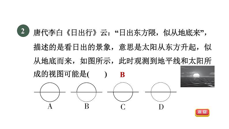 人教版数学九年级下册集训课堂测素质投影与视图课件第5页