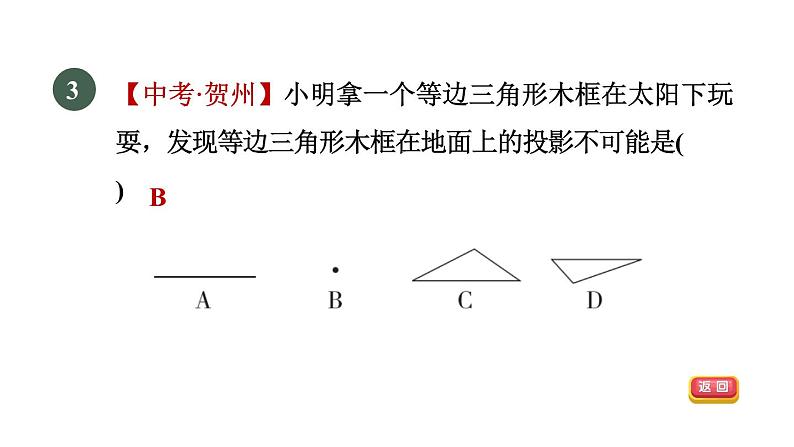 人教版数学九年级下册集训课堂测素质投影与视图课件第6页