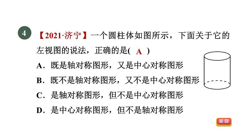 人教版数学九年级下册集训课堂测素质投影与视图课件第7页