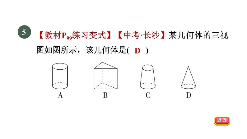 人教版数学九年级下册集训课堂测素质投影与视图课件第8页