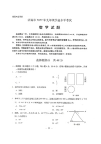 2022年济南市中考数学试卷真题及答案