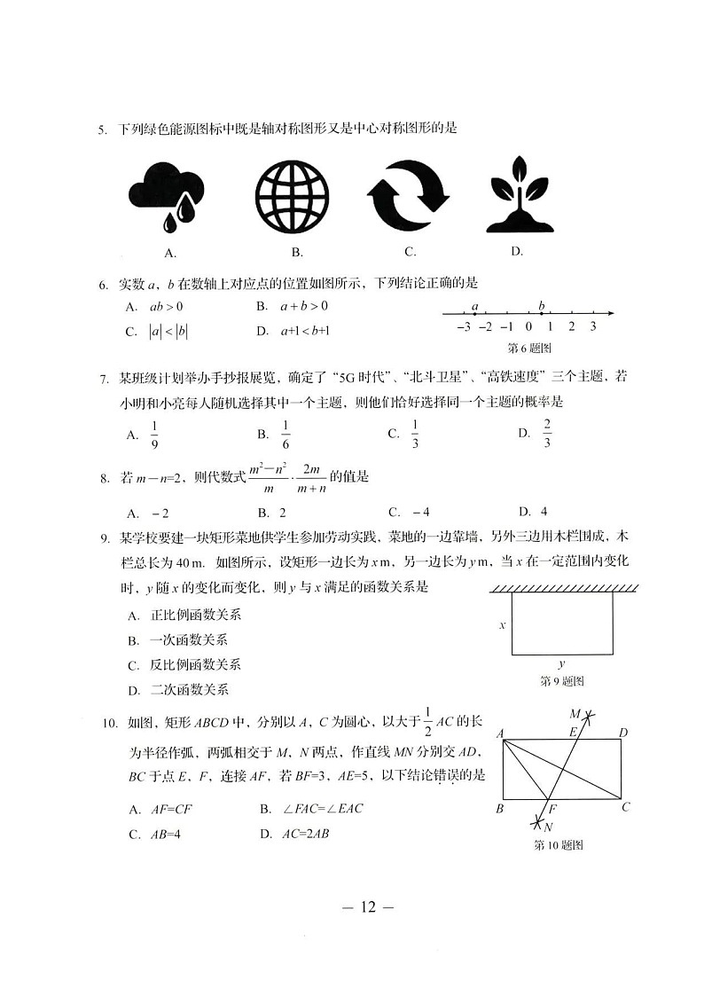 2022年济南市中考数学试卷真题及答案02