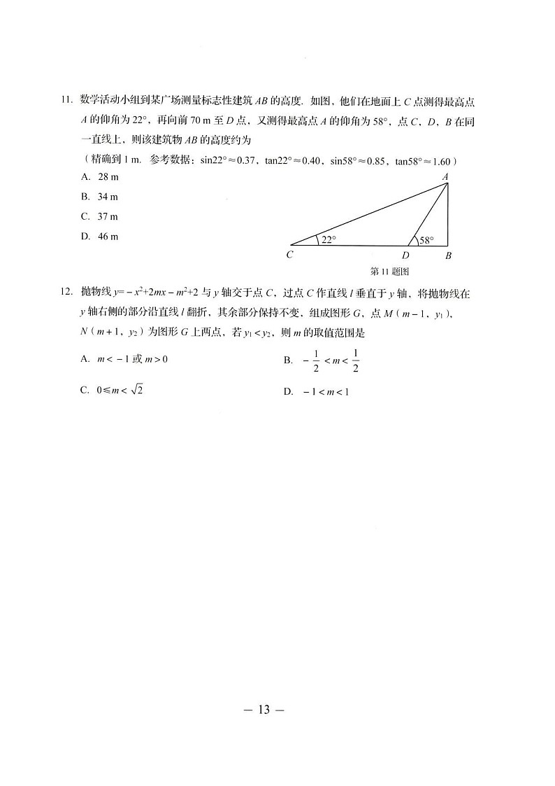 2022年济南市中考数学试卷真题及答案03