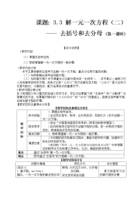 初中数学人教版七年级上册3.3 解一元一次方程（二）----去括号与去分母教案及反思