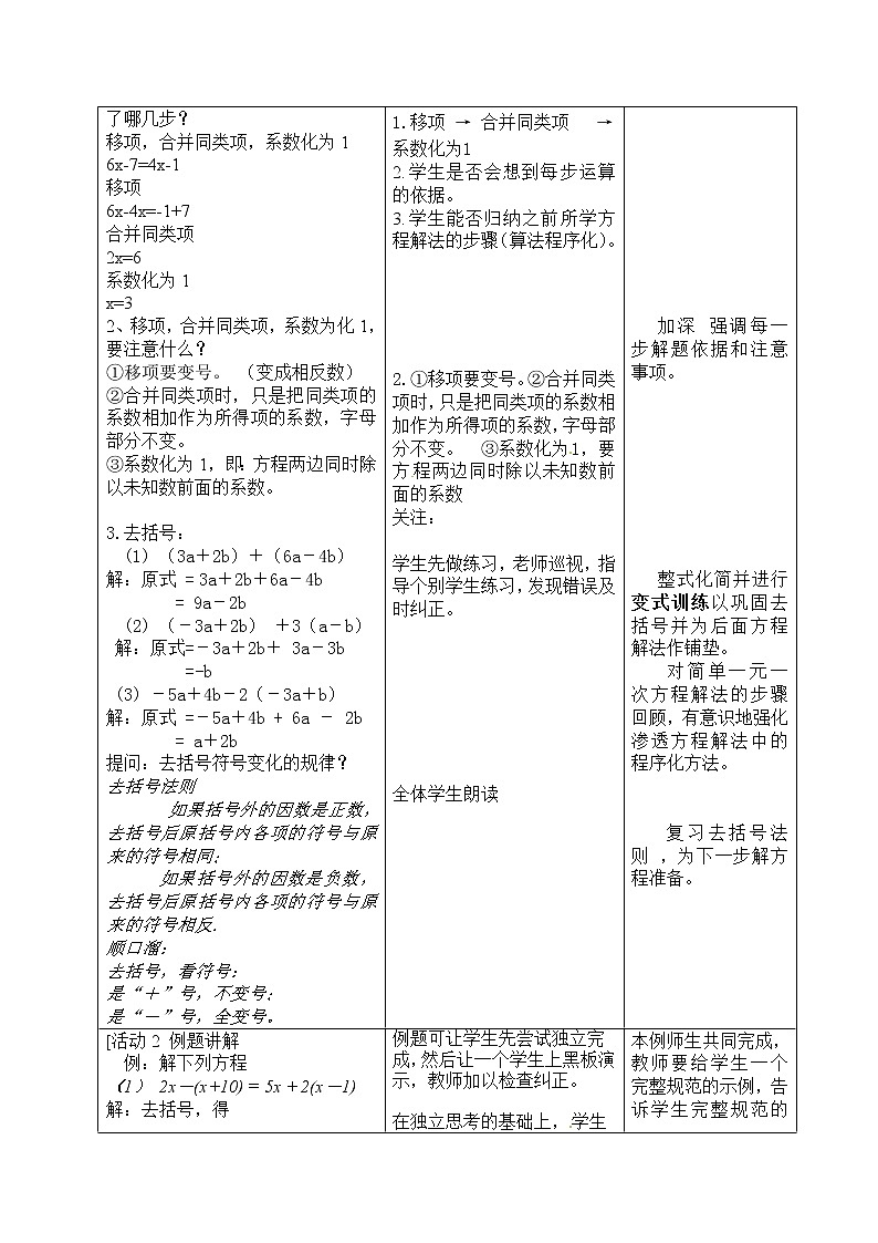 人教版七年级数学上册--3.3解一元一次方程（二）——去括号-教学设计302
