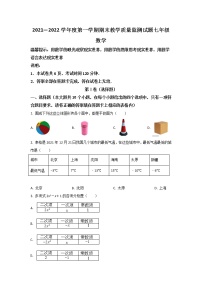 山西省阳泉市盂县2021-2022学年七年级上学期期末教学质量监测数学试卷(含答案)