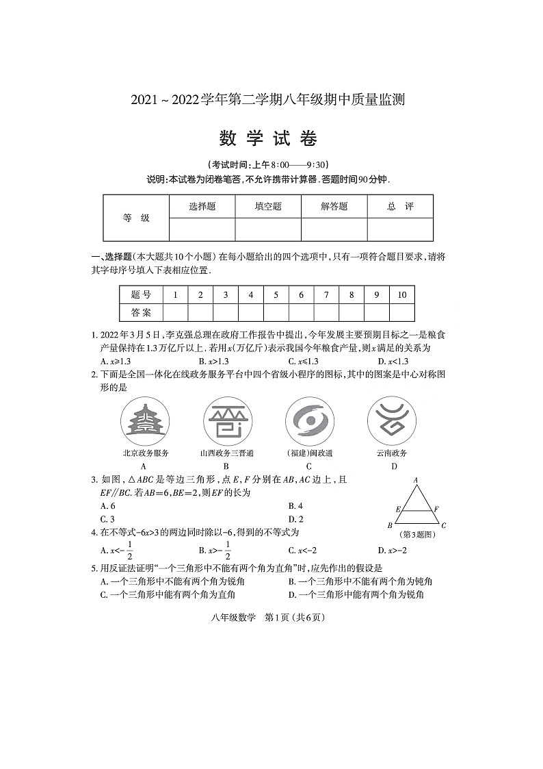 太原市第六十六中学校2021-2022学年八年级下学期期中考试数学试卷(含答案)第1页