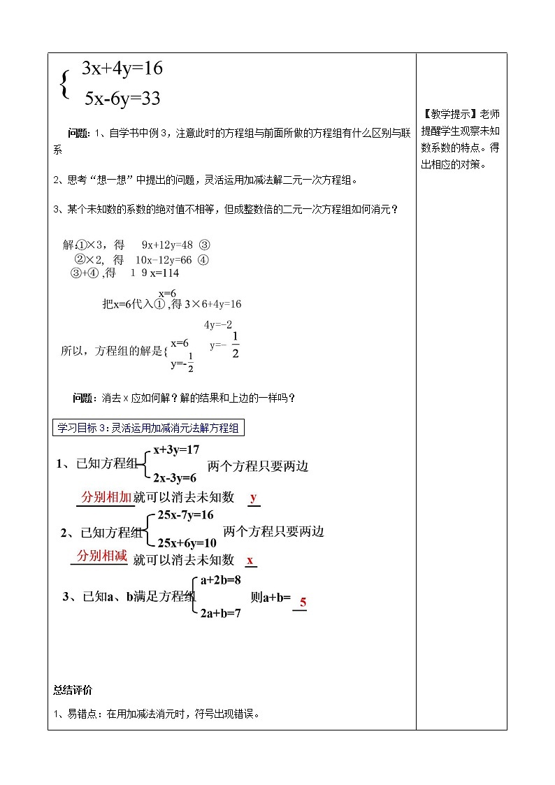 初中数学7下8.2 第2课时 加减法 3精品教案03
