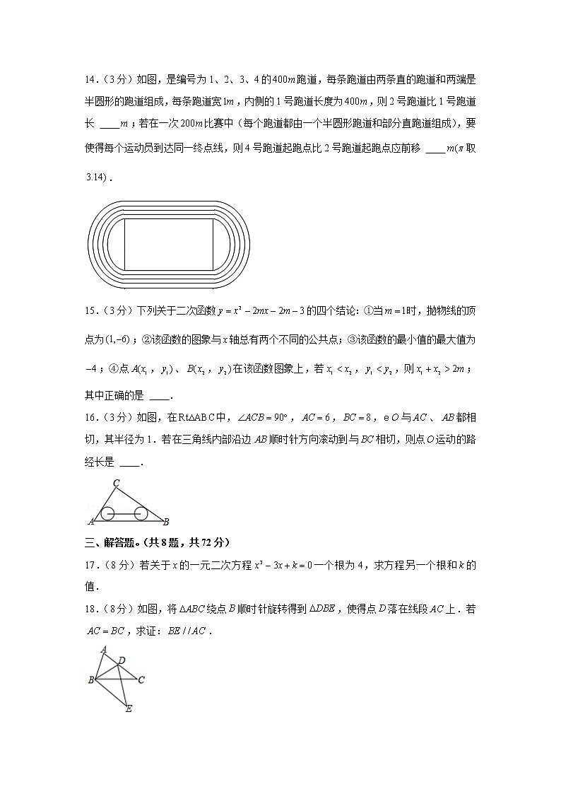 2021-2022学年湖北省武汉市硚口区九年级元月调考数学模拟试卷(含答案)03