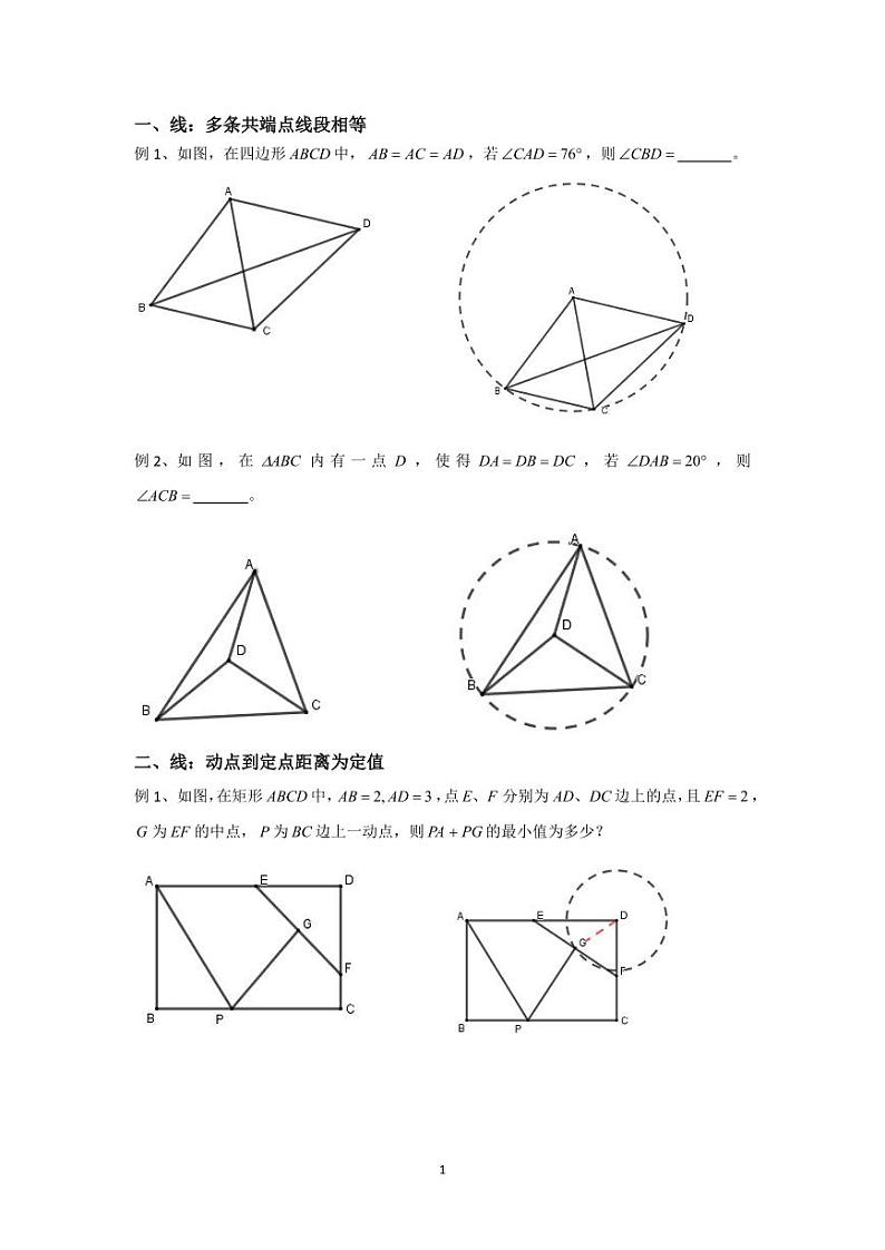 中考专题《隐圆》练习题汇总+辅助线（无答案）第1页