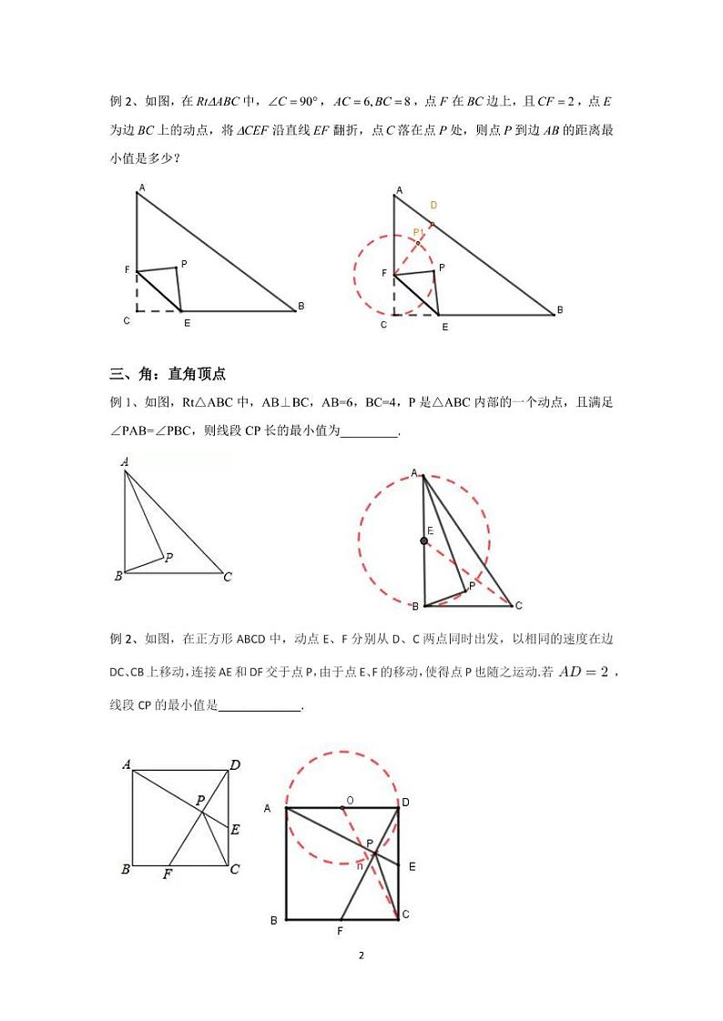 中考专题《隐圆》练习题汇总+辅助线（无答案）第2页