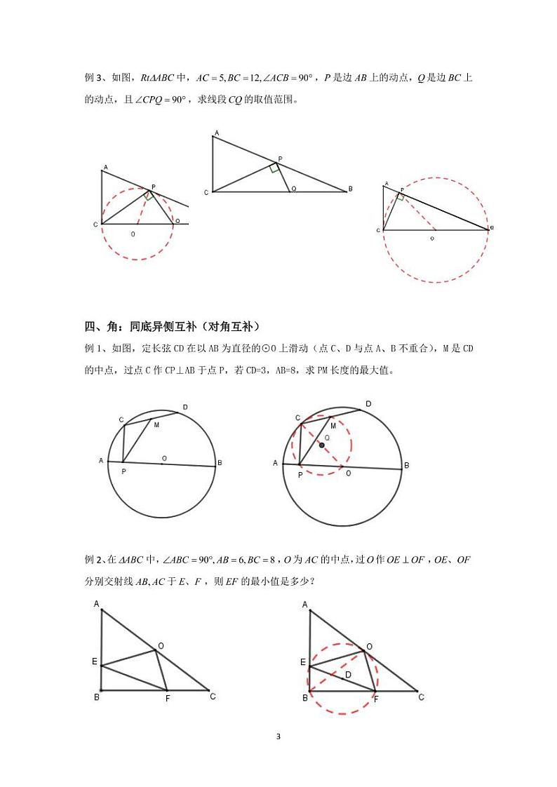 中考专题《隐圆》练习题汇总+辅助线（无答案）第3页